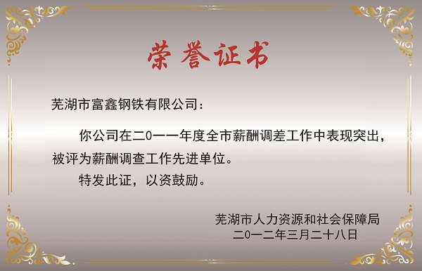 榮譽證書  社保.jpg