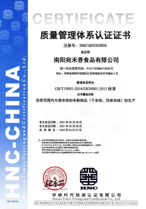 宛禾香食品通过ISO9001质量管理体系认证,开启国际化标准